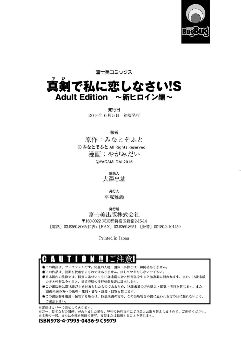 真剣で私に恋しなさい! S Adult Edition ～新ヒロイン編～ Page.210