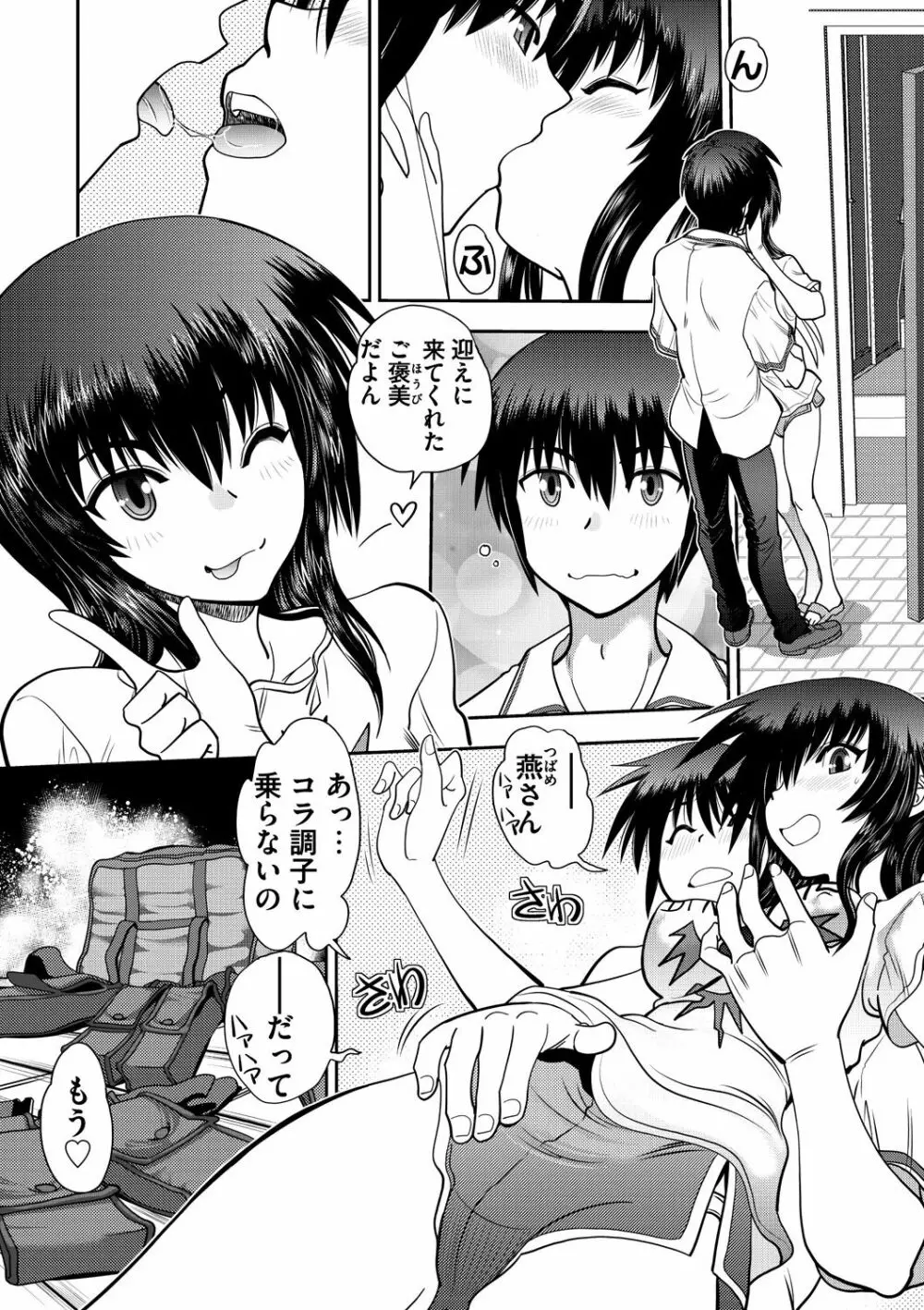 真剣で私に恋しなさい! S Adult Edition ～新ヒロイン編～ Page.26