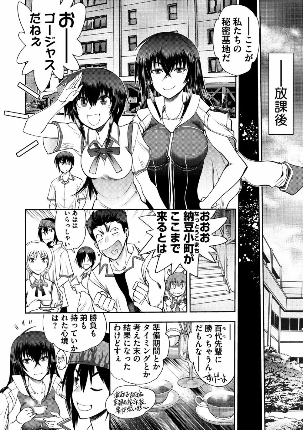 真剣で私に恋しなさい! S Adult Edition ～新ヒロイン編～ Page.30