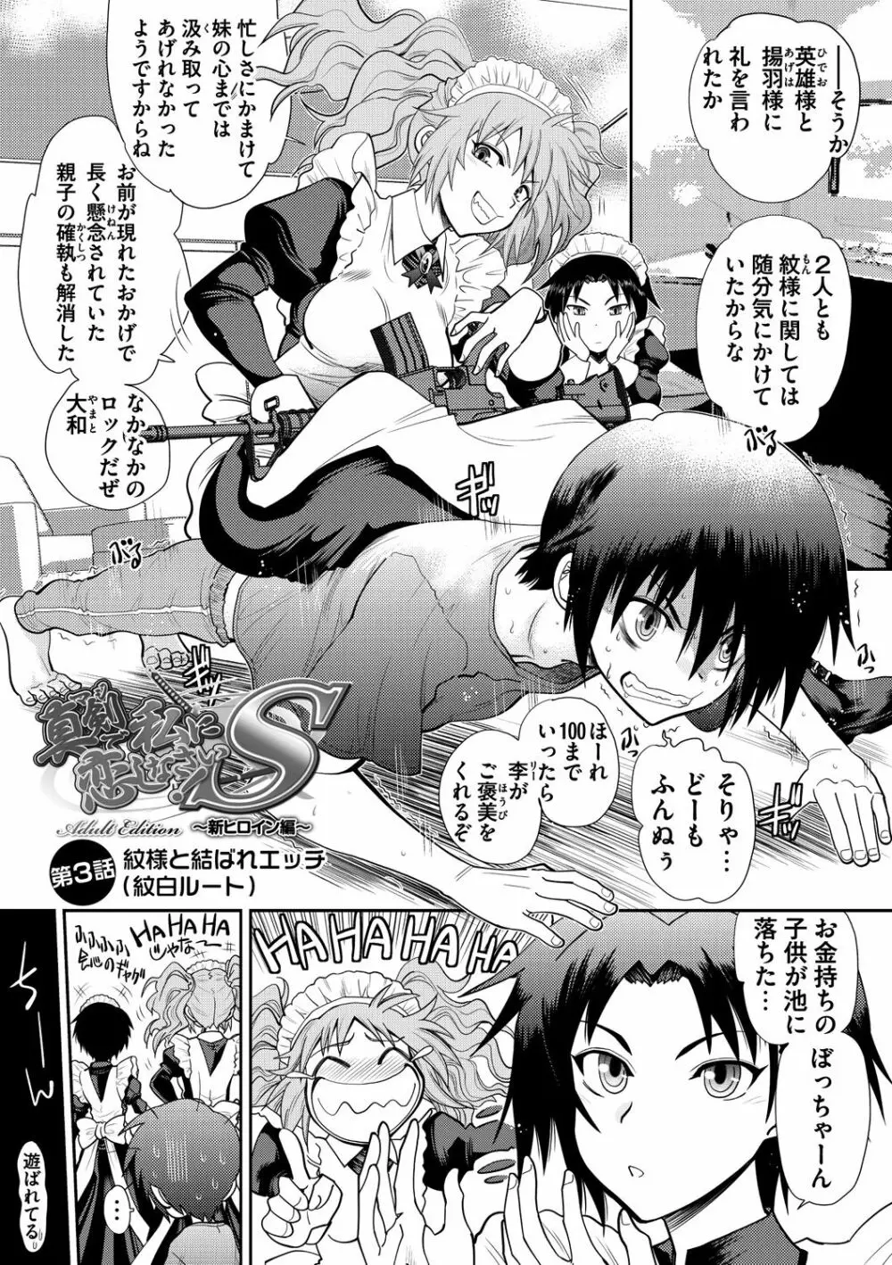 真剣で私に恋しなさい! S Adult Edition ～新ヒロイン編～ Page.45