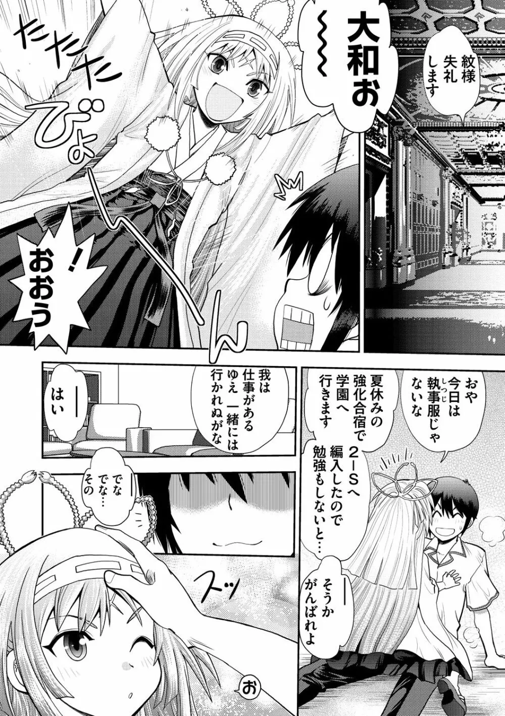 真剣で私に恋しなさい! S Adult Edition ～新ヒロイン編～ Page.46