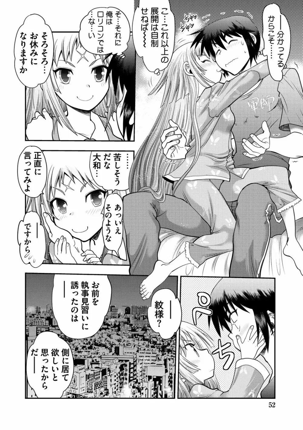 真剣で私に恋しなさい! S Adult Edition ～新ヒロイン編～ Page.50