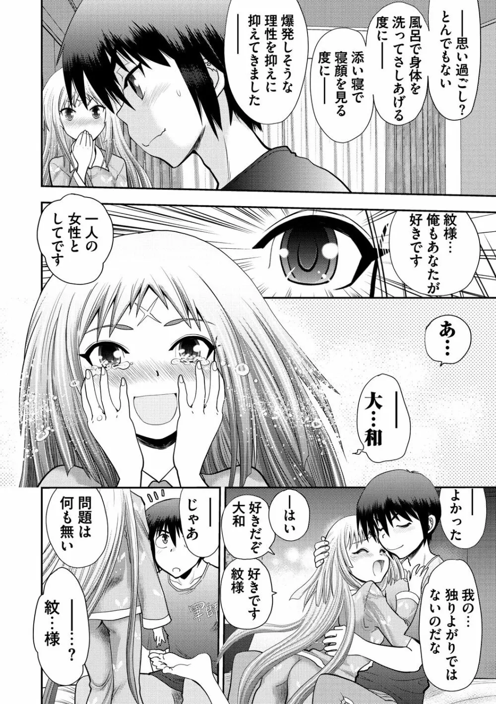 真剣で私に恋しなさい! S Adult Edition ～新ヒロイン編～ Page.52