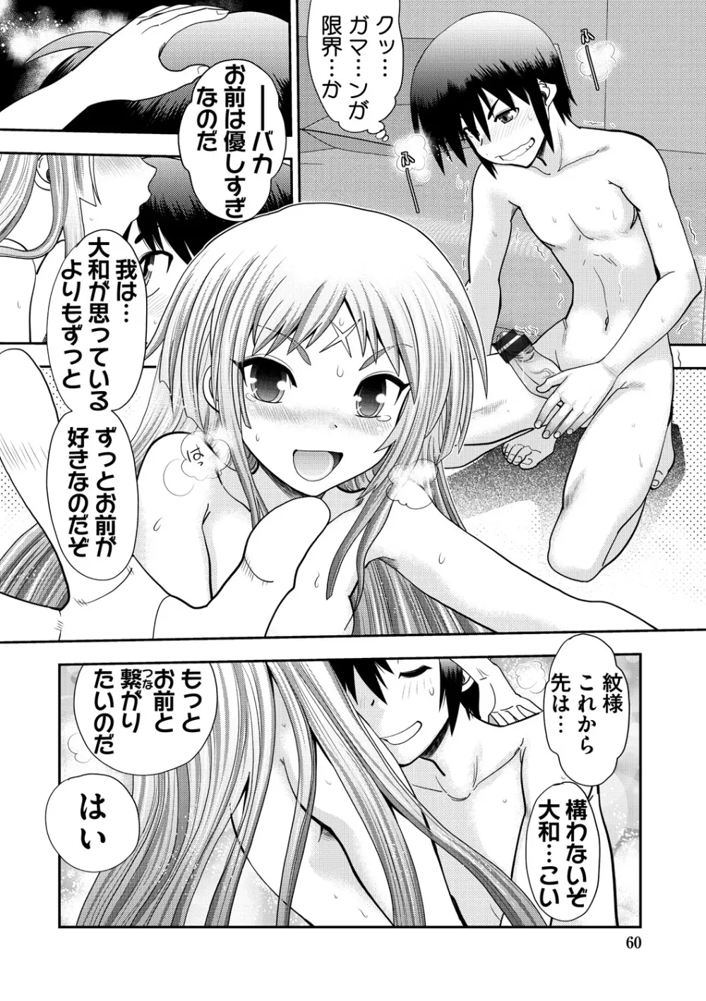 真剣で私に恋しなさい! S Adult Edition ～新ヒロイン編～ Page.58