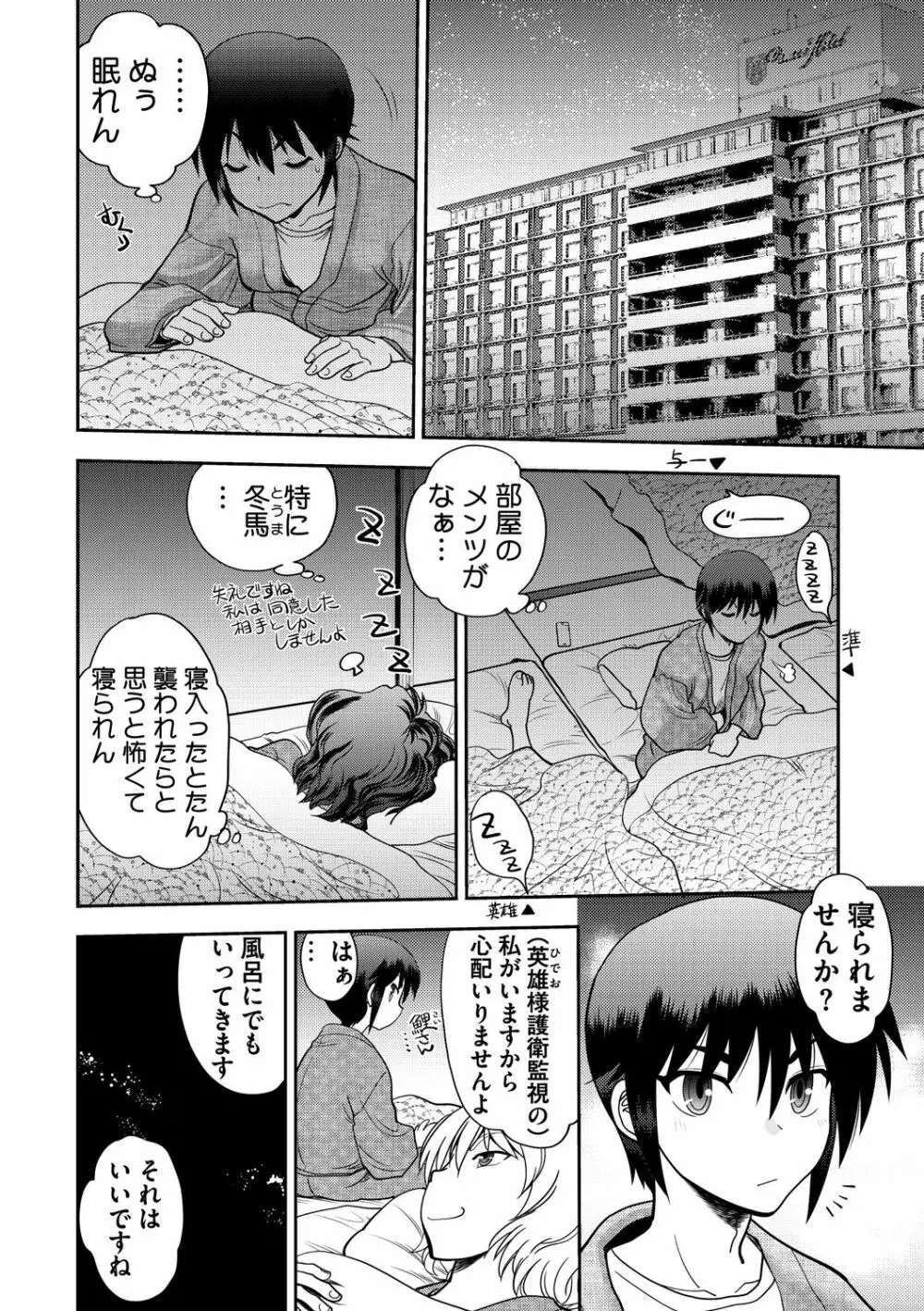 真剣で私に恋しなさい! S Adult Edition ～新ヒロイン編～ Page.66