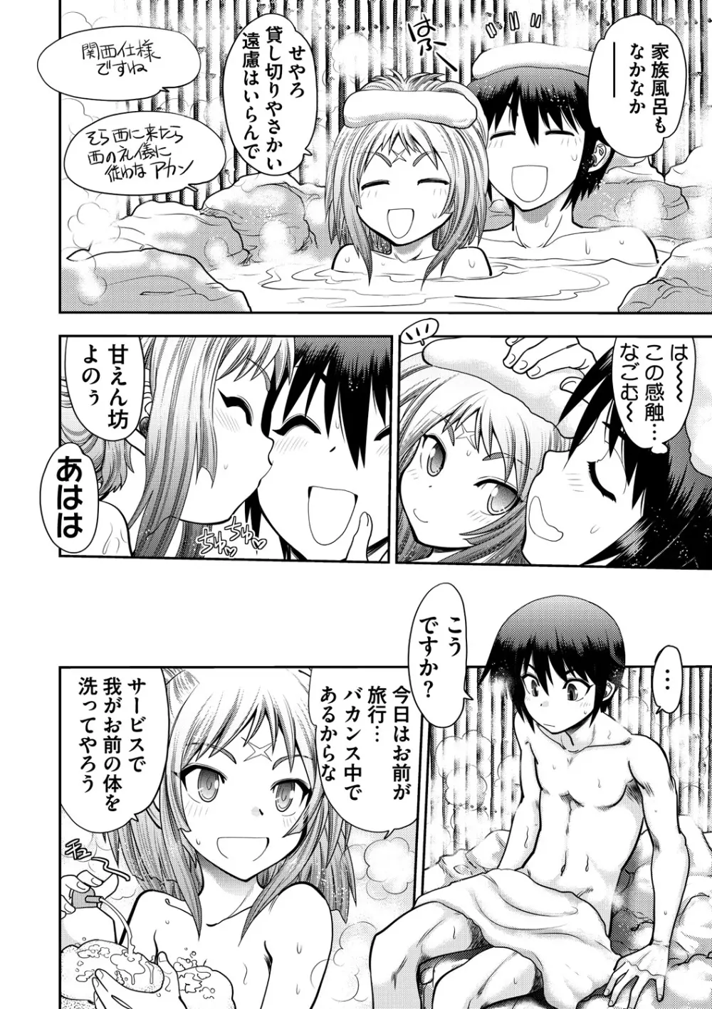 真剣で私に恋しなさい! S Adult Edition ～新ヒロイン編～ Page.68