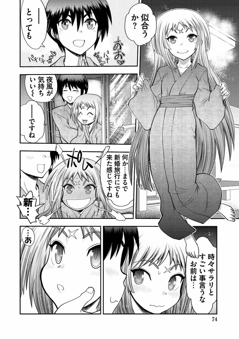 真剣で私に恋しなさい! S Adult Edition ～新ヒロイン編～ Page.72