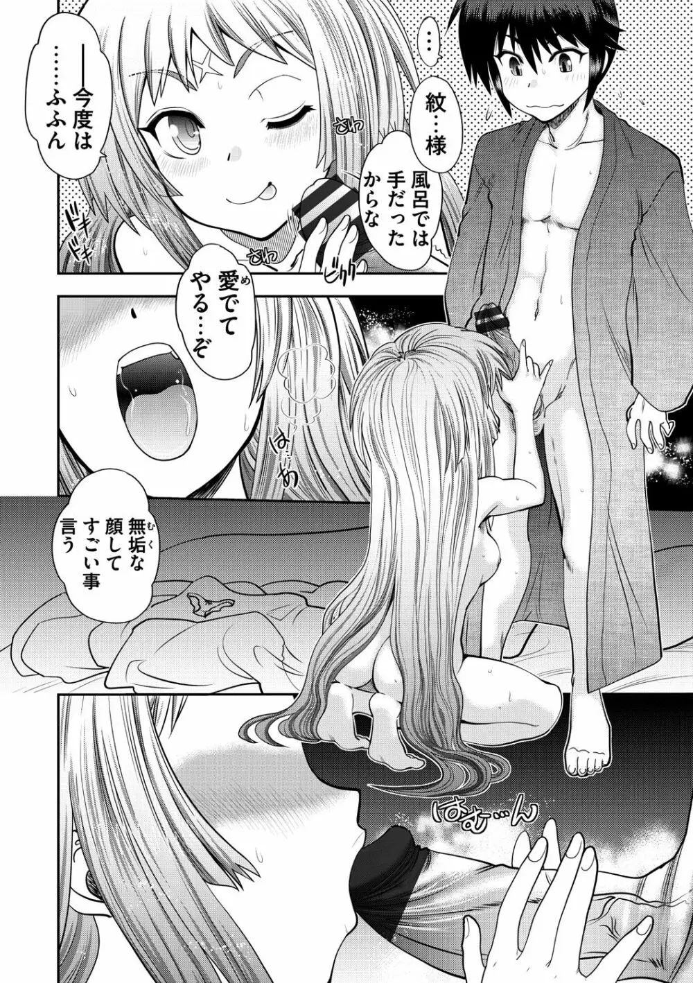 真剣で私に恋しなさい! S Adult Edition ～新ヒロイン編～ Page.74