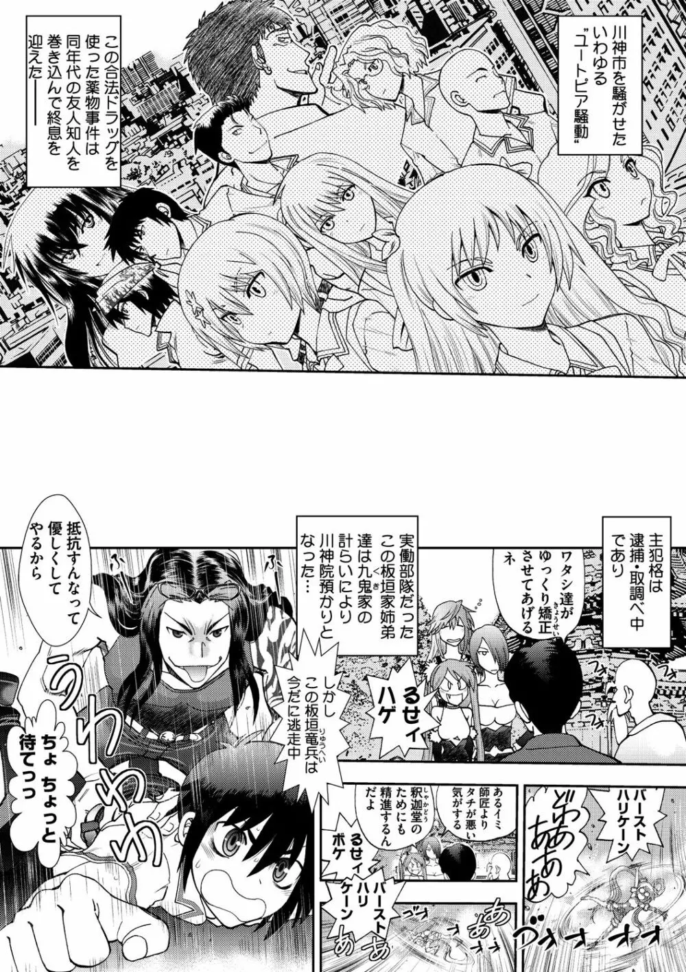 真剣で私に恋しなさい! S Adult Edition ～新ヒロイン編～ Page.86