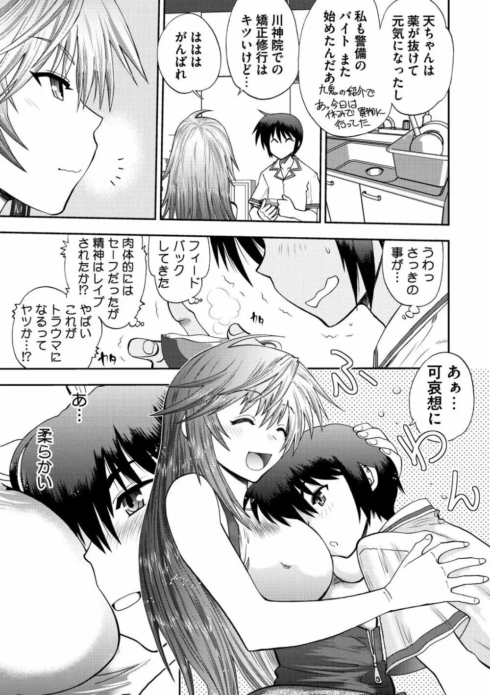 真剣で私に恋しなさい! S Adult Edition ～新ヒロイン編～ Page.89