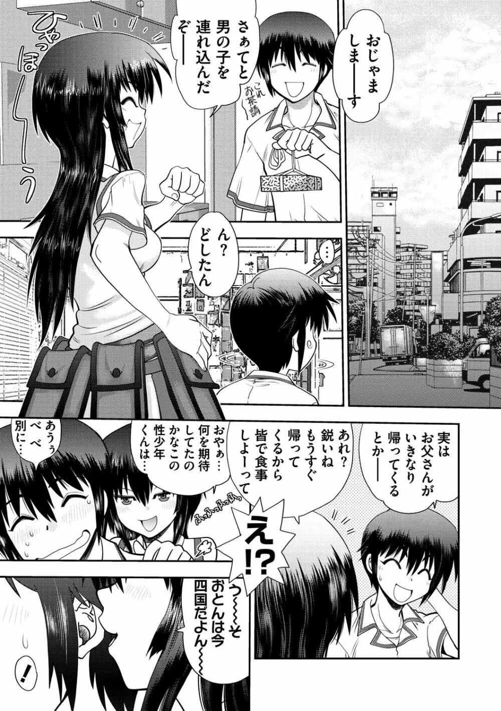 真剣で私に恋しなさい! S Adult Edition ～新ヒロイン編～ Page.9