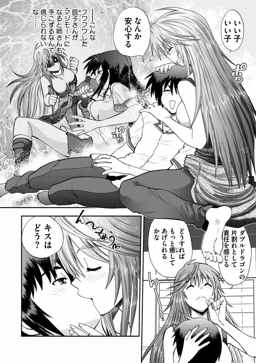 真剣で私に恋しなさい! S Adult Edition ～新ヒロイン編～ Page.90