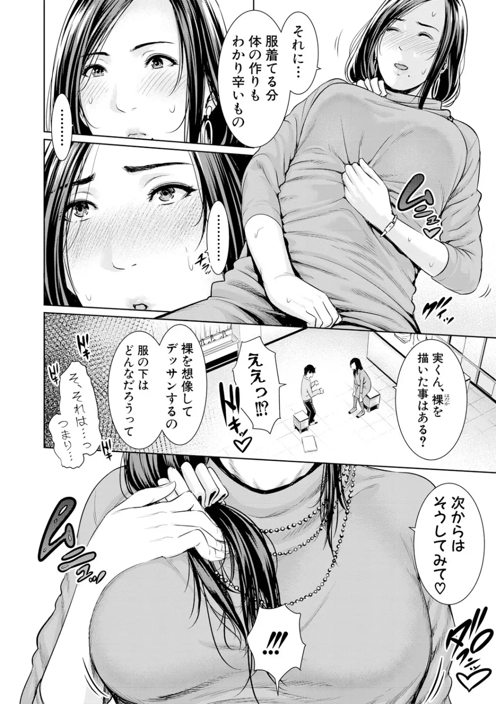 女教師は性欲を抑えられない Page.10