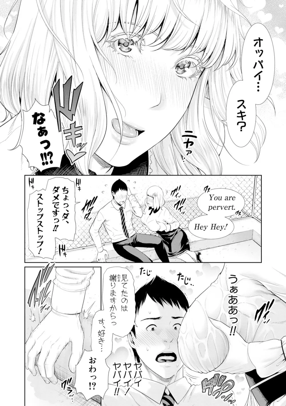 女教師は性欲を抑えられない Page.102