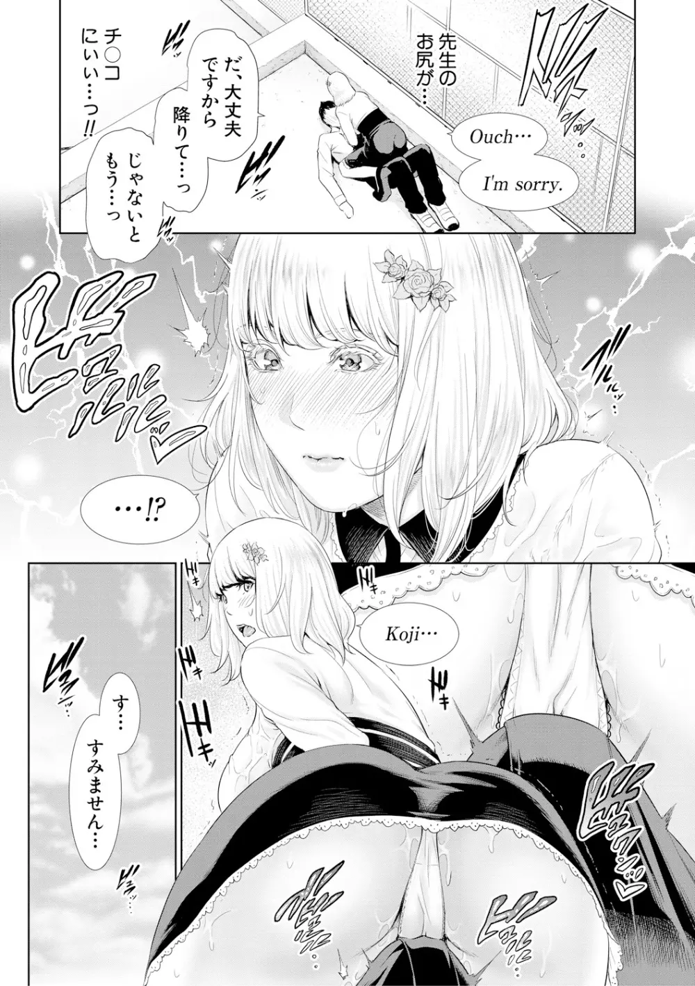 女教師は性欲を抑えられない Page.103