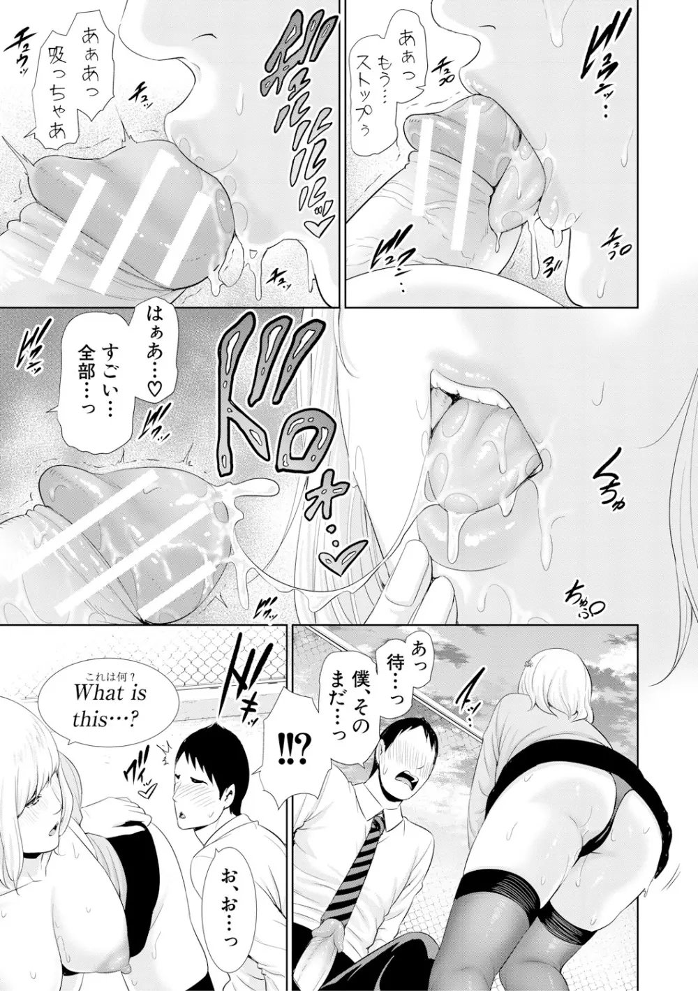 女教師は性欲を抑えられない Page.115