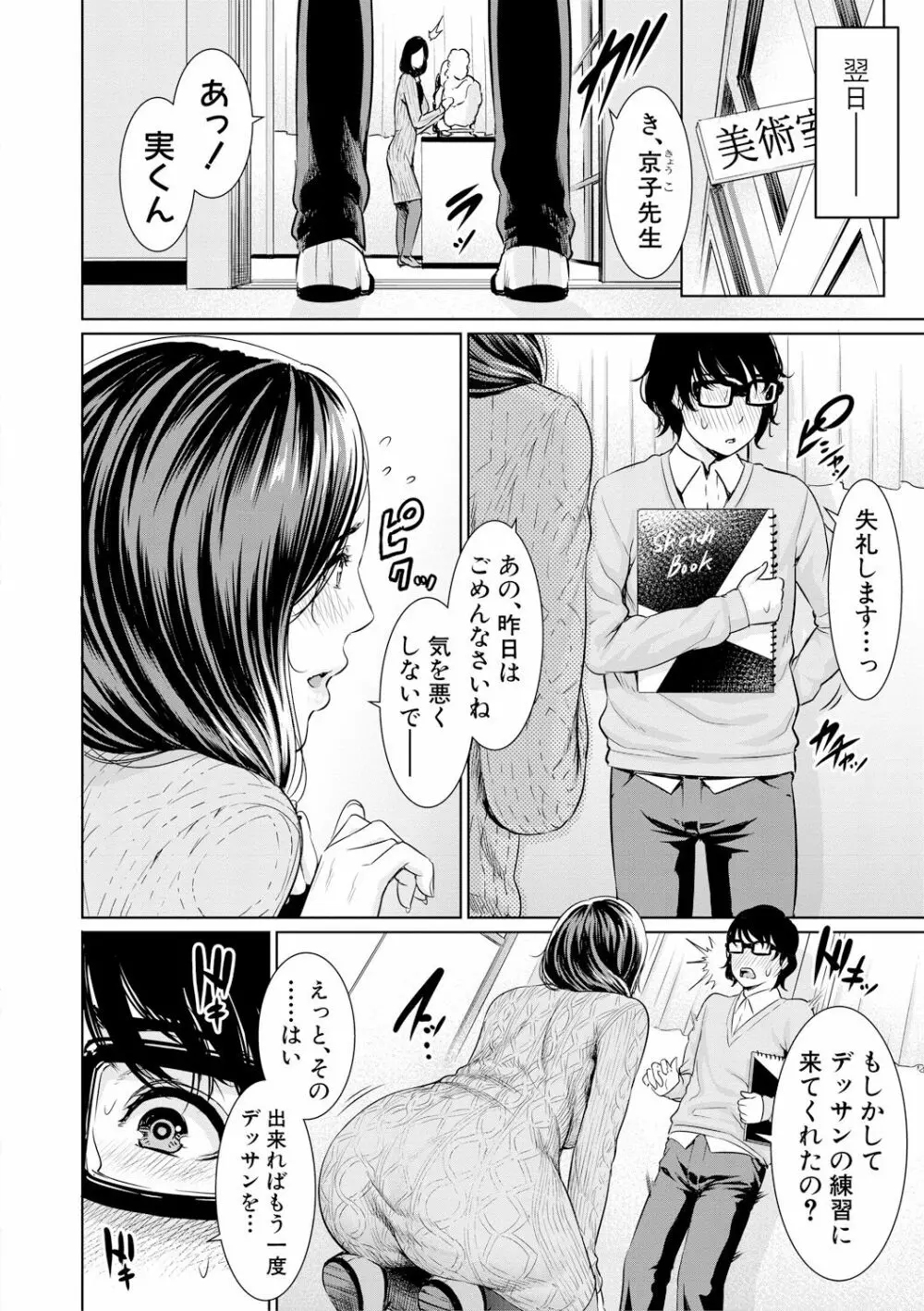 女教師は性欲を抑えられない Page.12