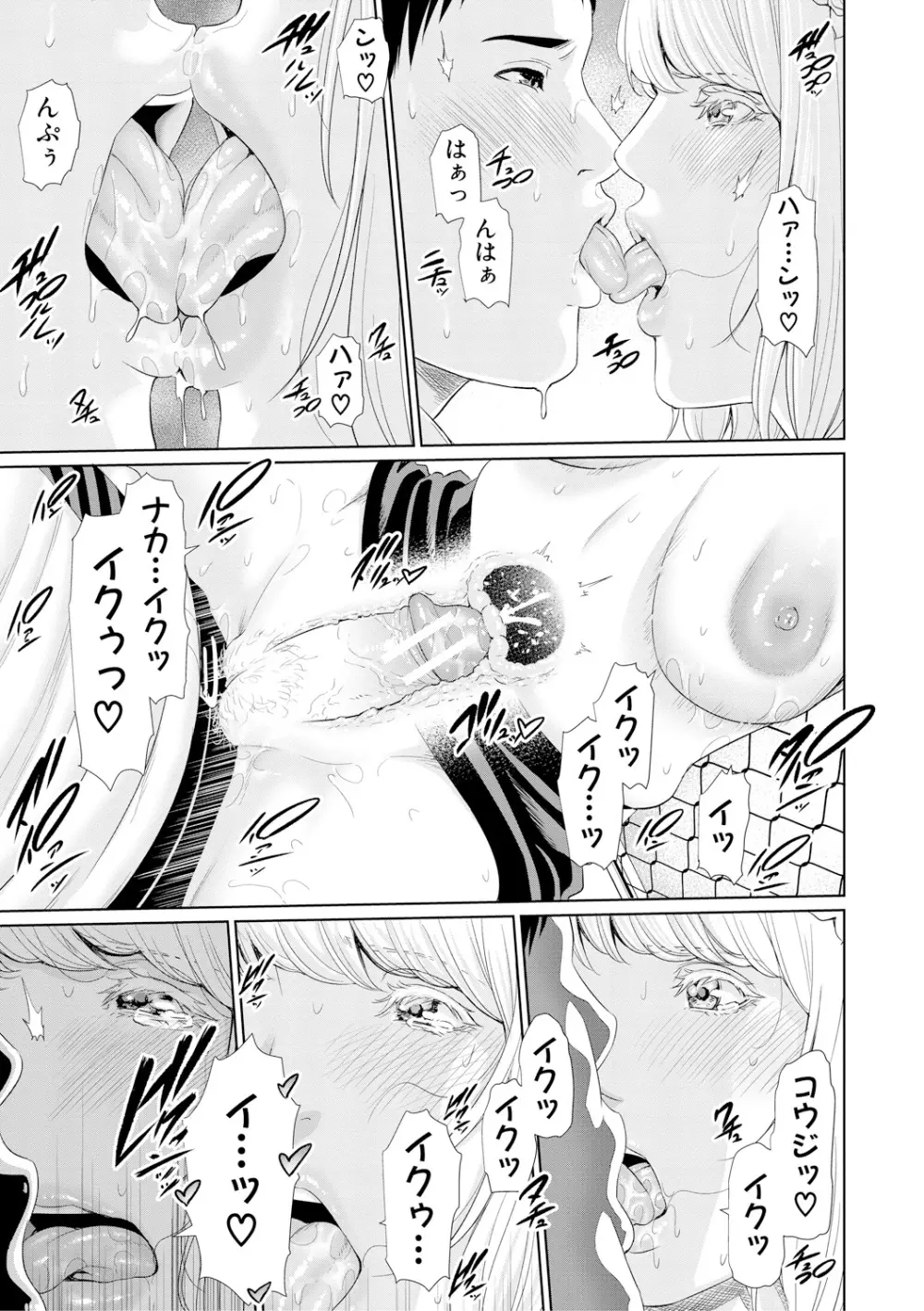 女教師は性欲を抑えられない Page.127