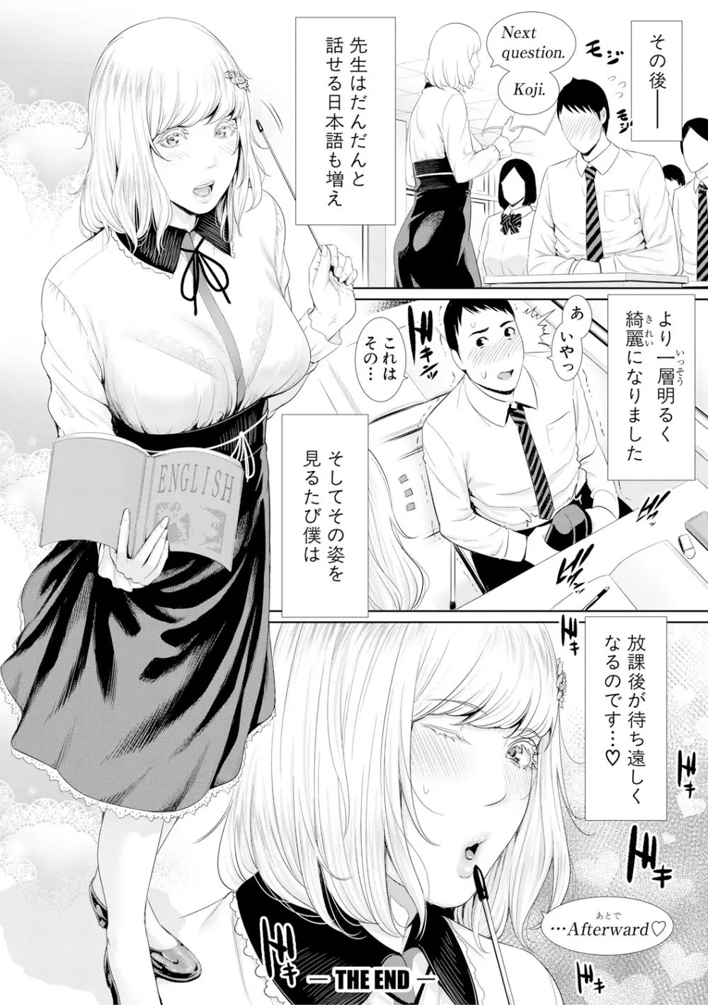 女教師は性欲を抑えられない Page.130