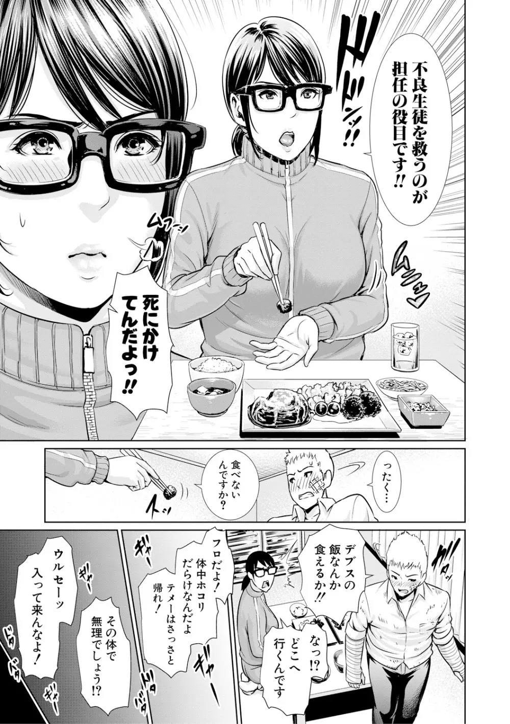 女教師は性欲を抑えられない Page.133