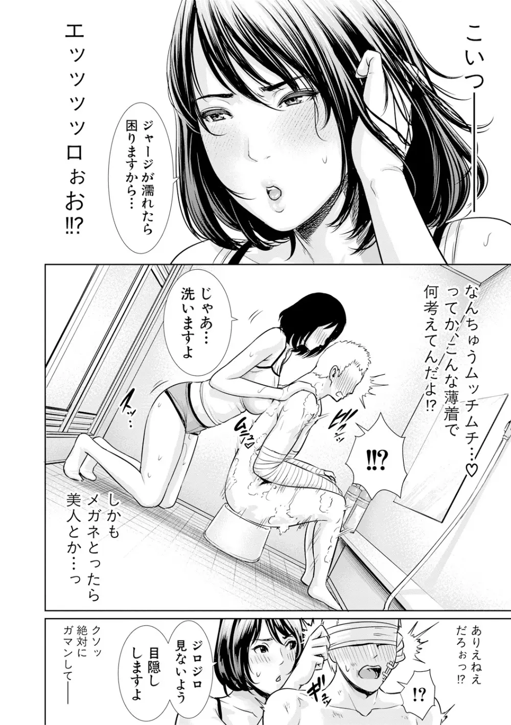 女教師は性欲を抑えられない Page.136