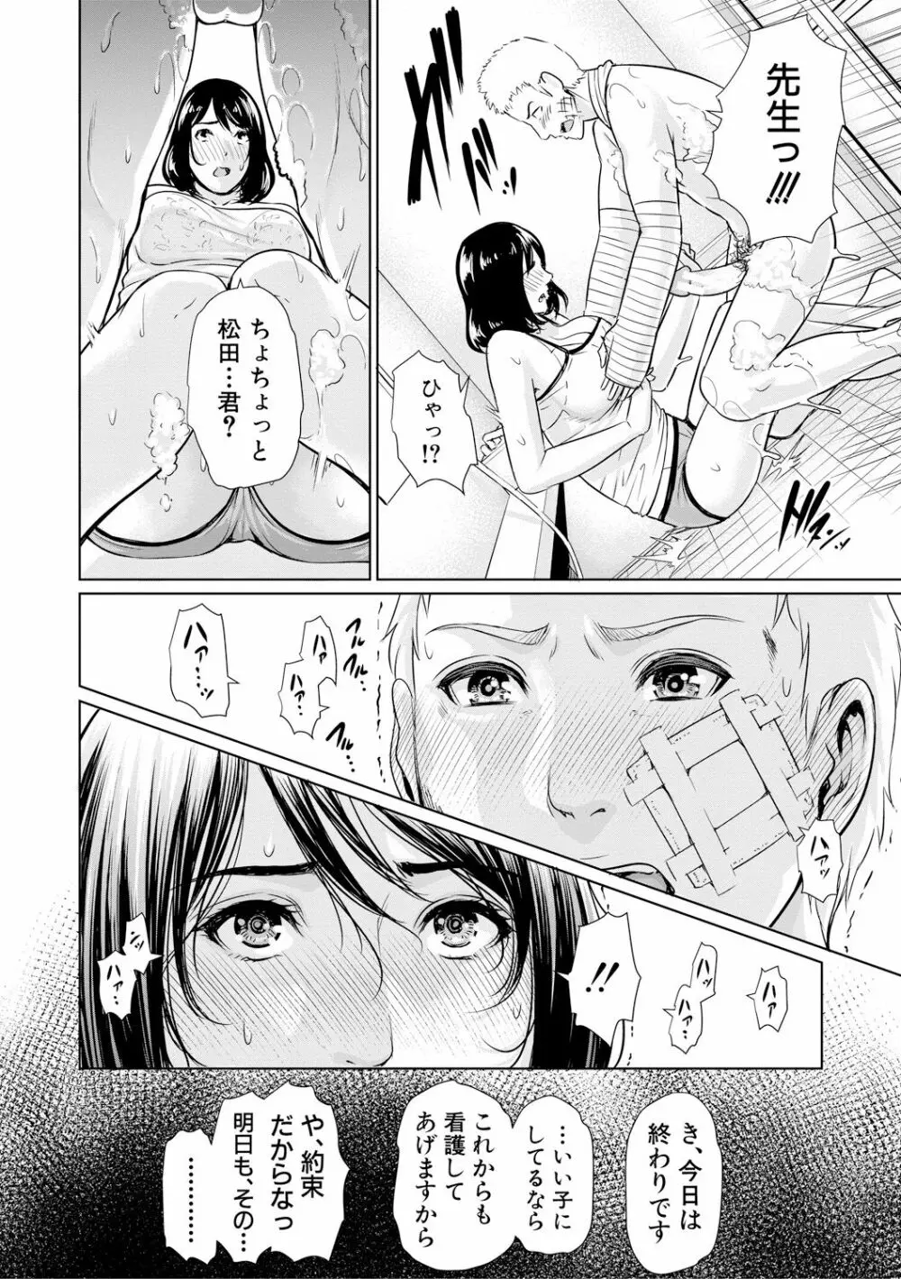 女教師は性欲を抑えられない Page.144