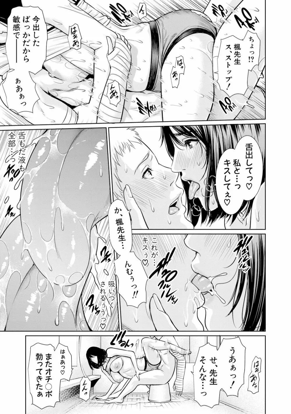女教師は性欲を抑えられない Page.153