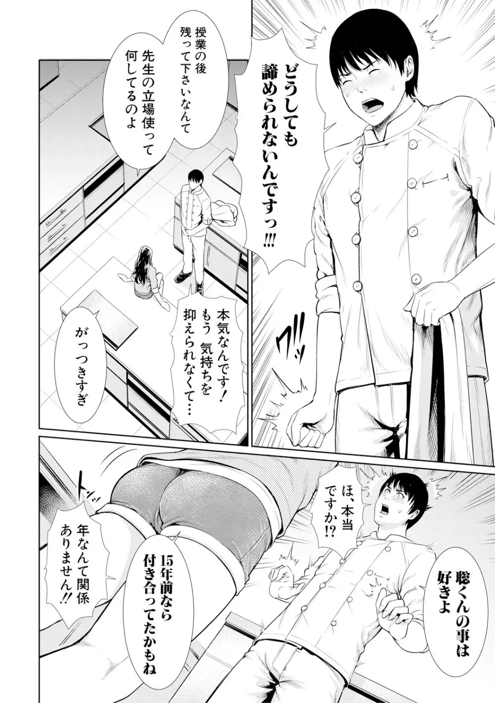 女教師は性欲を抑えられない Page.164