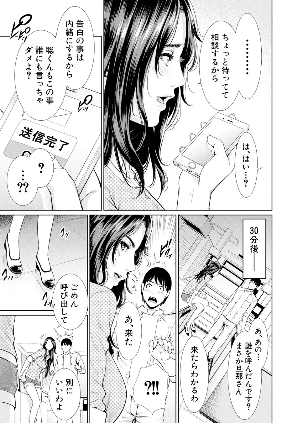 女教師は性欲を抑えられない Page.165