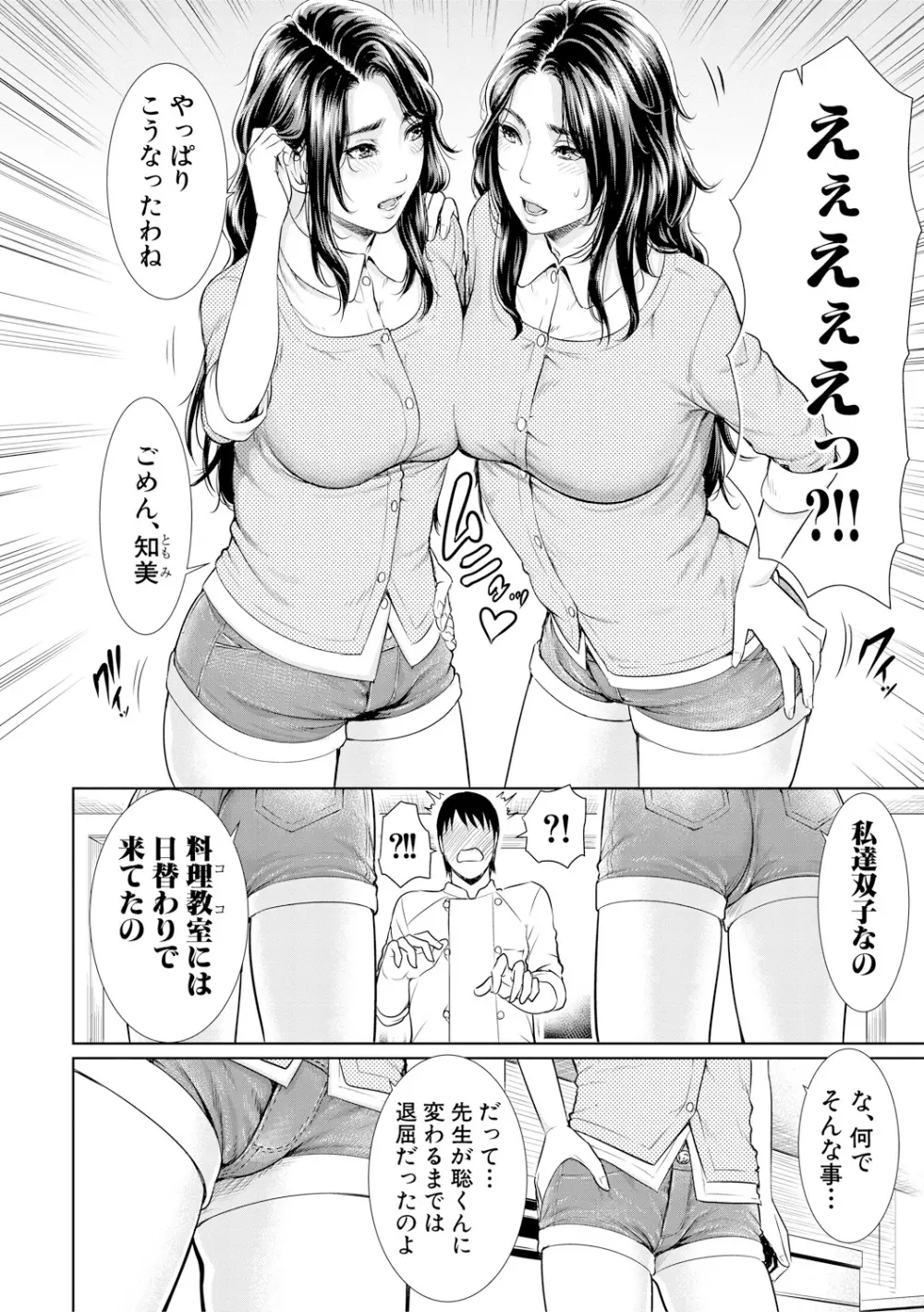 女教師は性欲を抑えられない Page.166