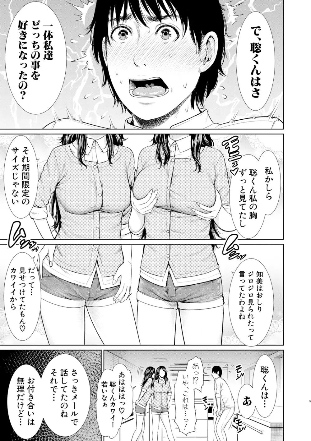 女教師は性欲を抑えられない Page.167