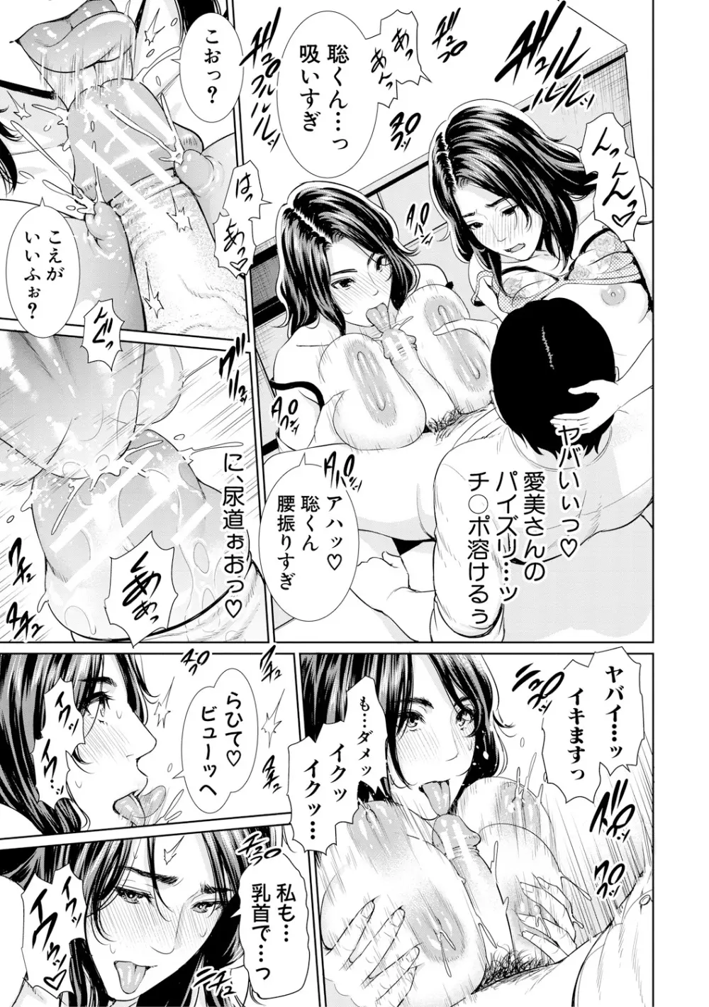 女教師は性欲を抑えられない Page.173