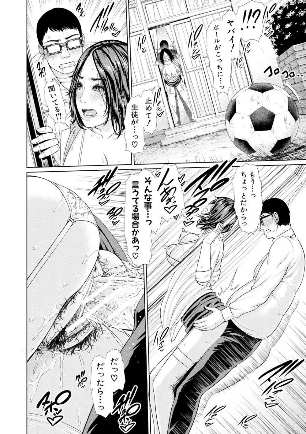 女教師は性欲を抑えられない Page.200