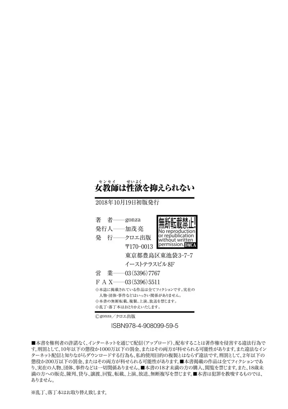 女教師は性欲を抑えられない Page.206