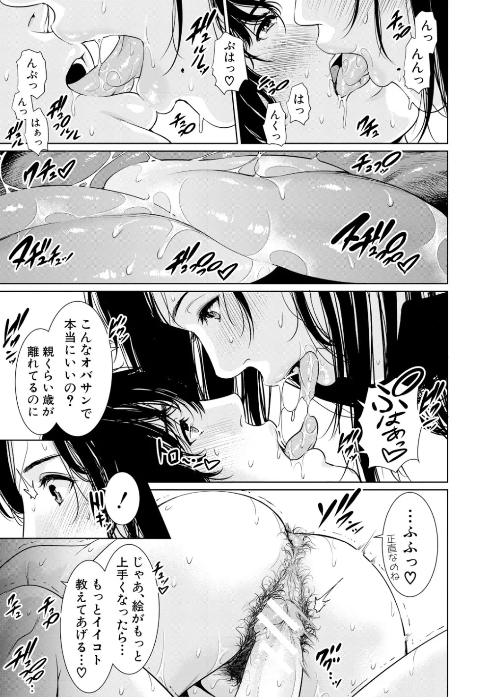 女教師は性欲を抑えられない Page.35