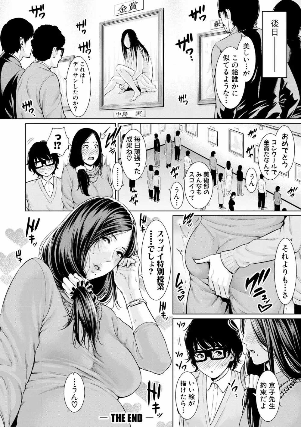 女教師は性欲を抑えられない Page.36