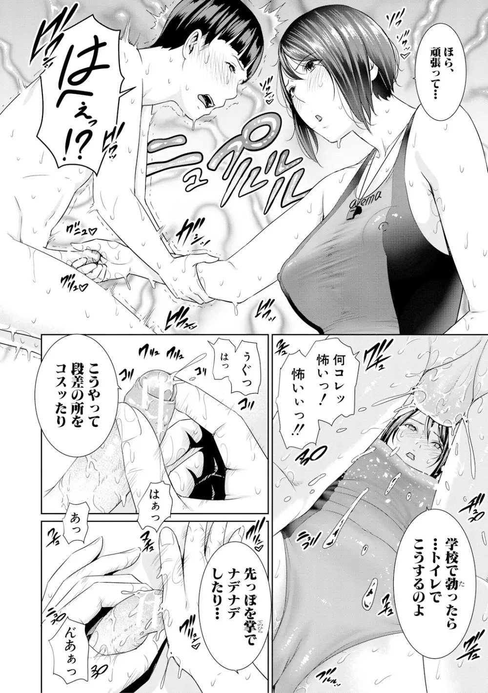 女教師は性欲を抑えられない Page.44