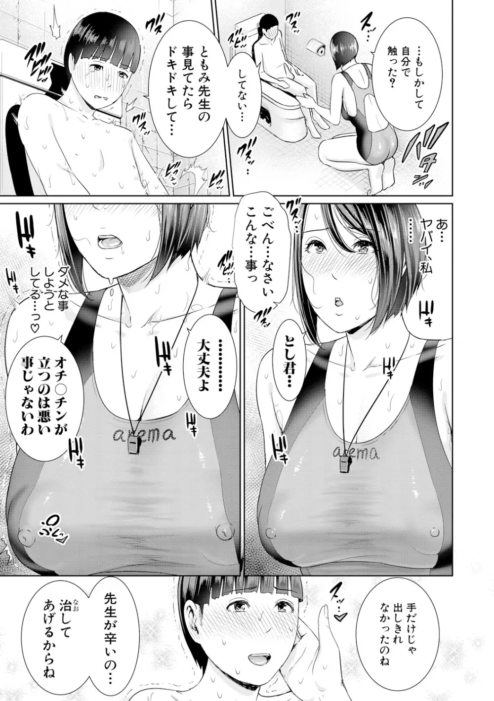 女教師は性欲を抑えられない Page.49