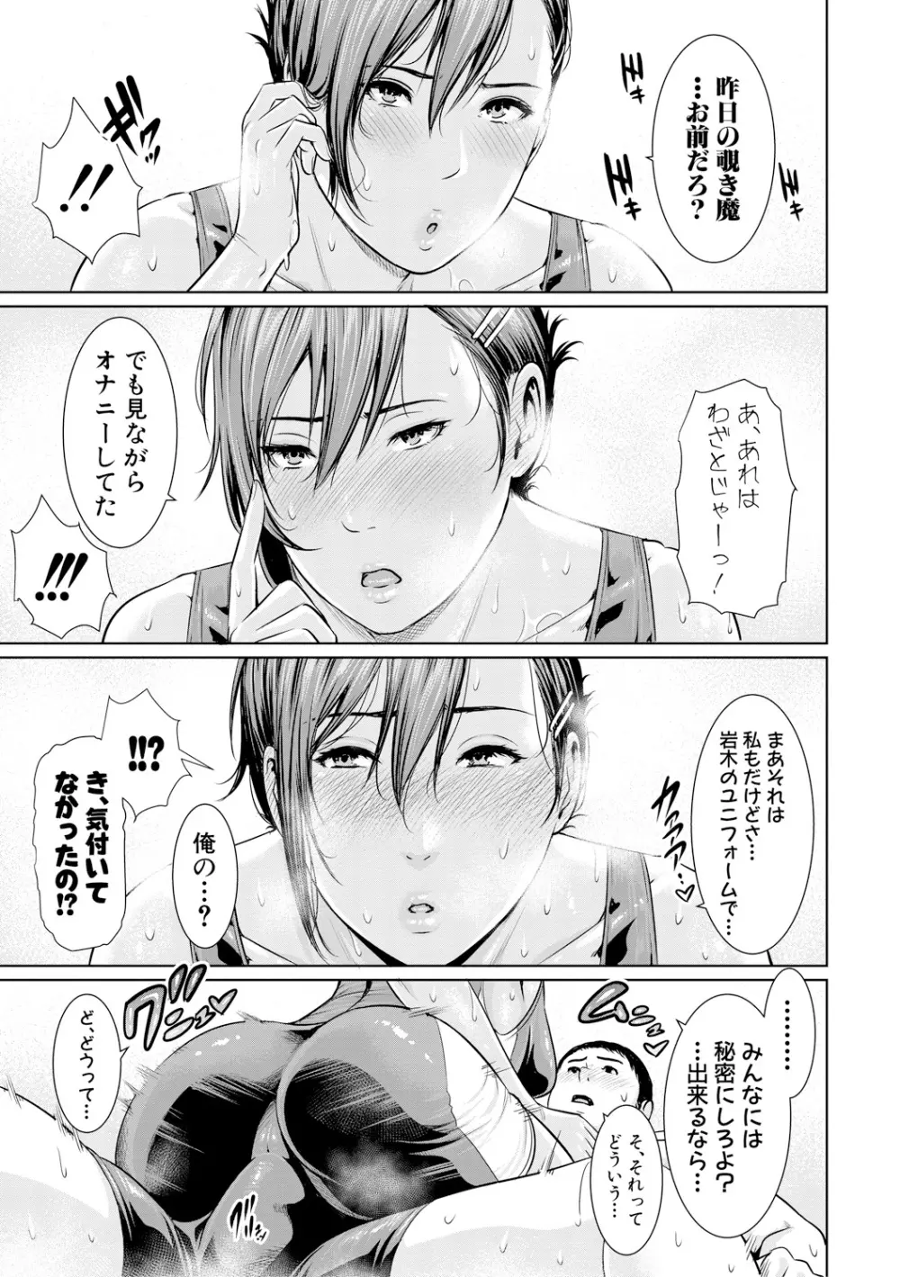 女教師は性欲を抑えられない Page.75