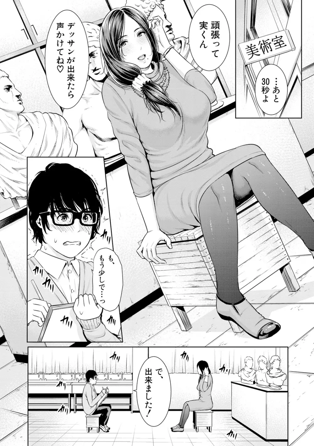 女教師は性欲を抑えられない Page.8