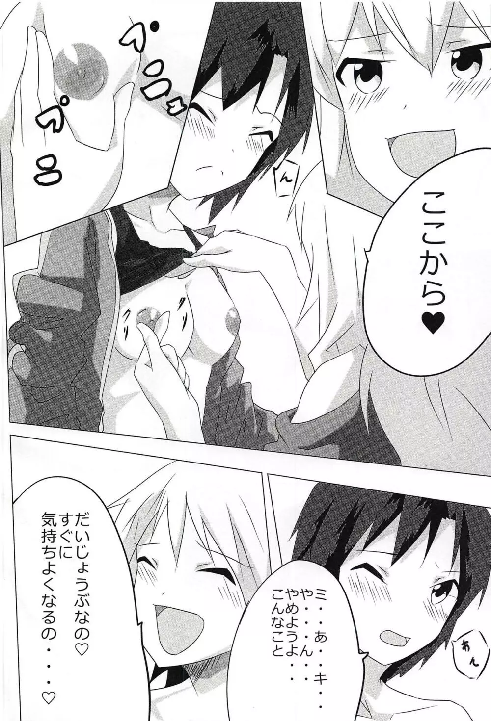 ハニーな王子の Page.17