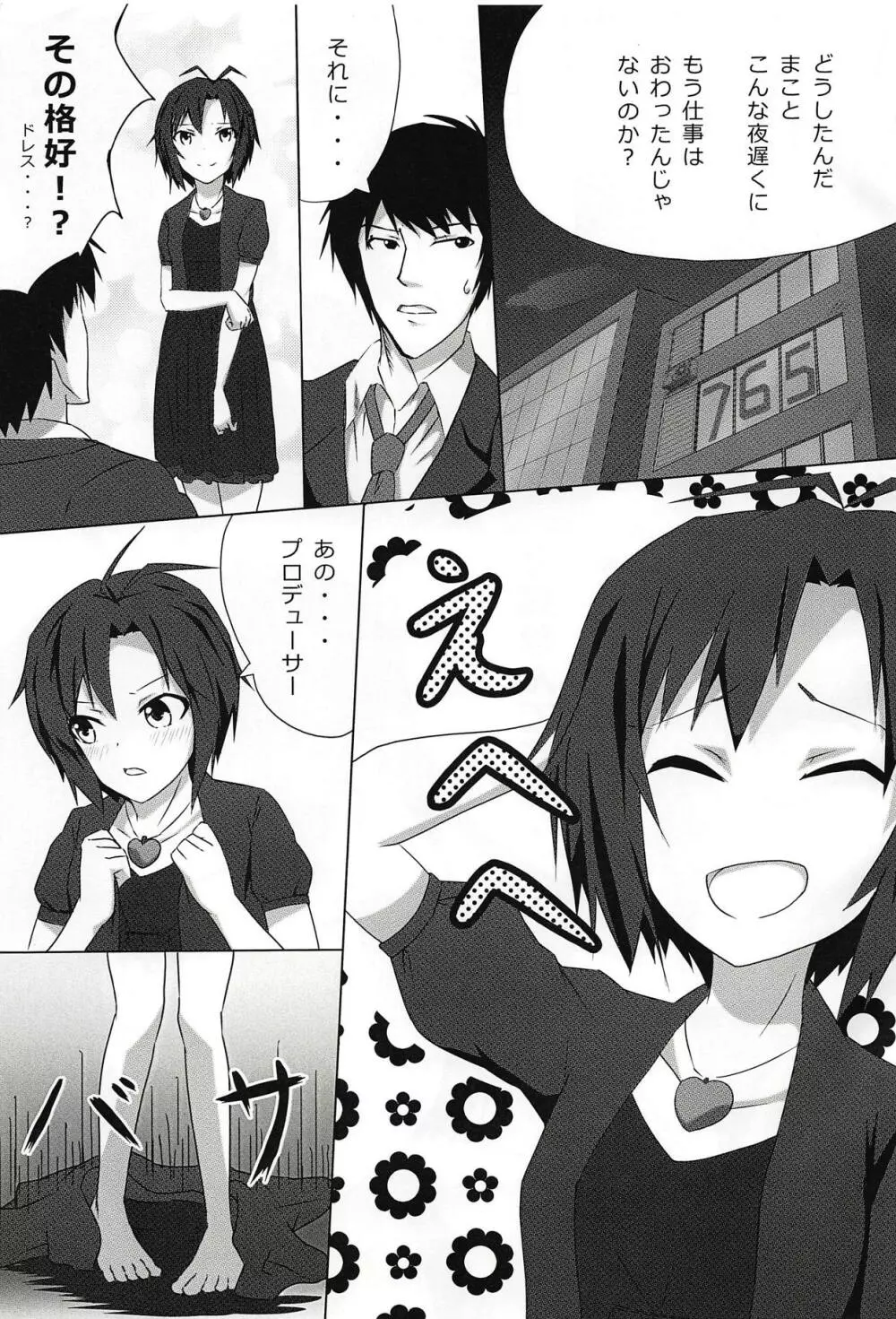 ハニーな王子の Page.4