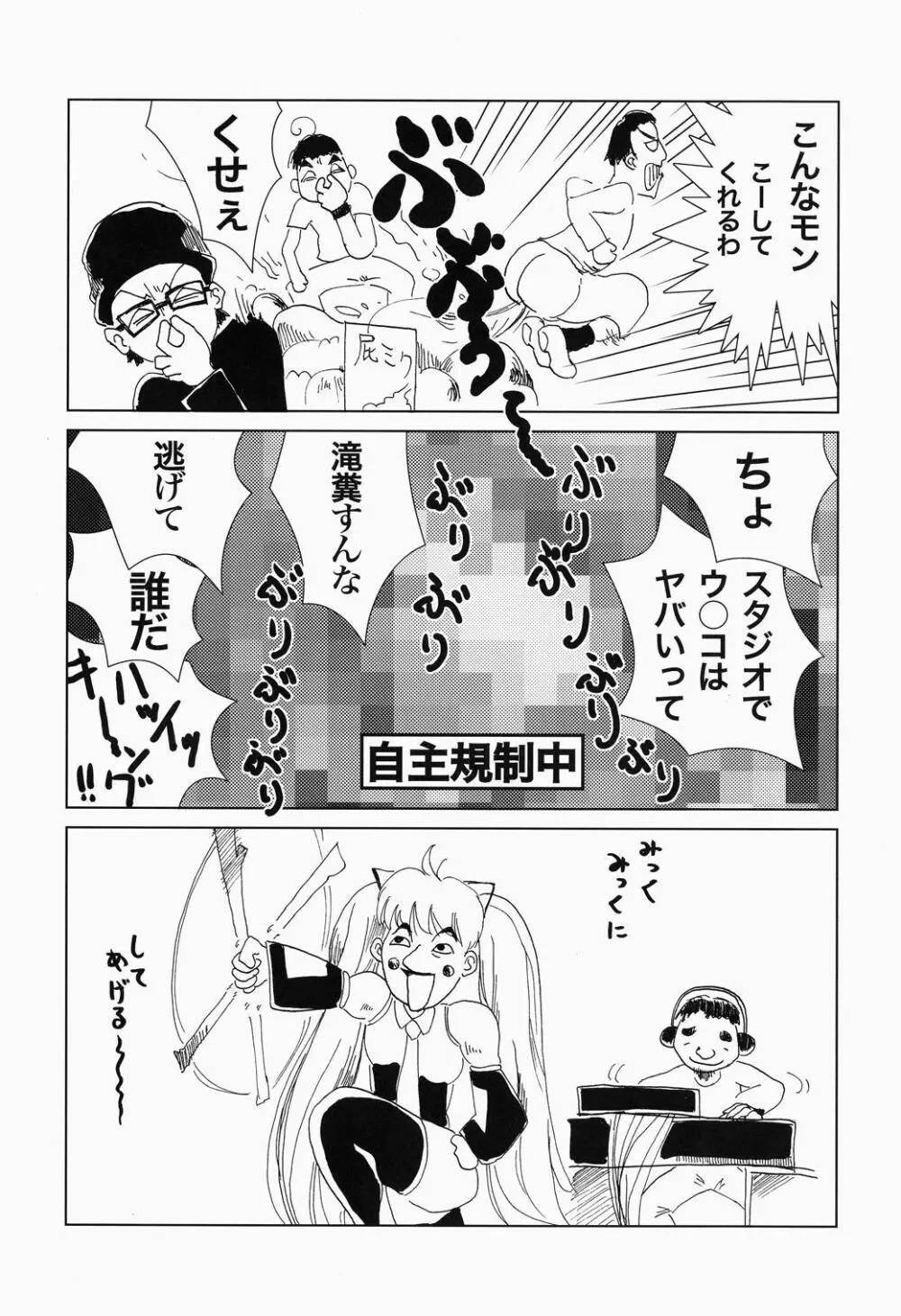 初夏の音色と君にKISS Page.18