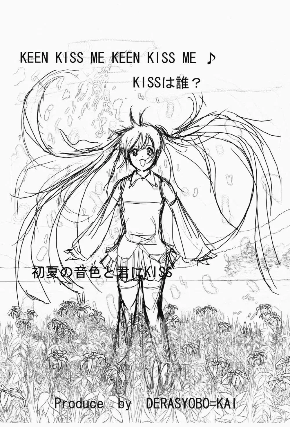 初夏の音色と君にKISS Page.2