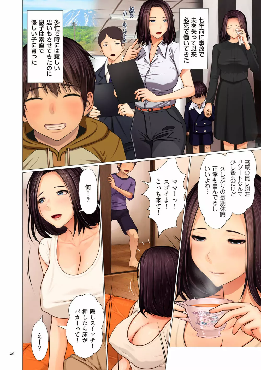 美母相姦 Page.26