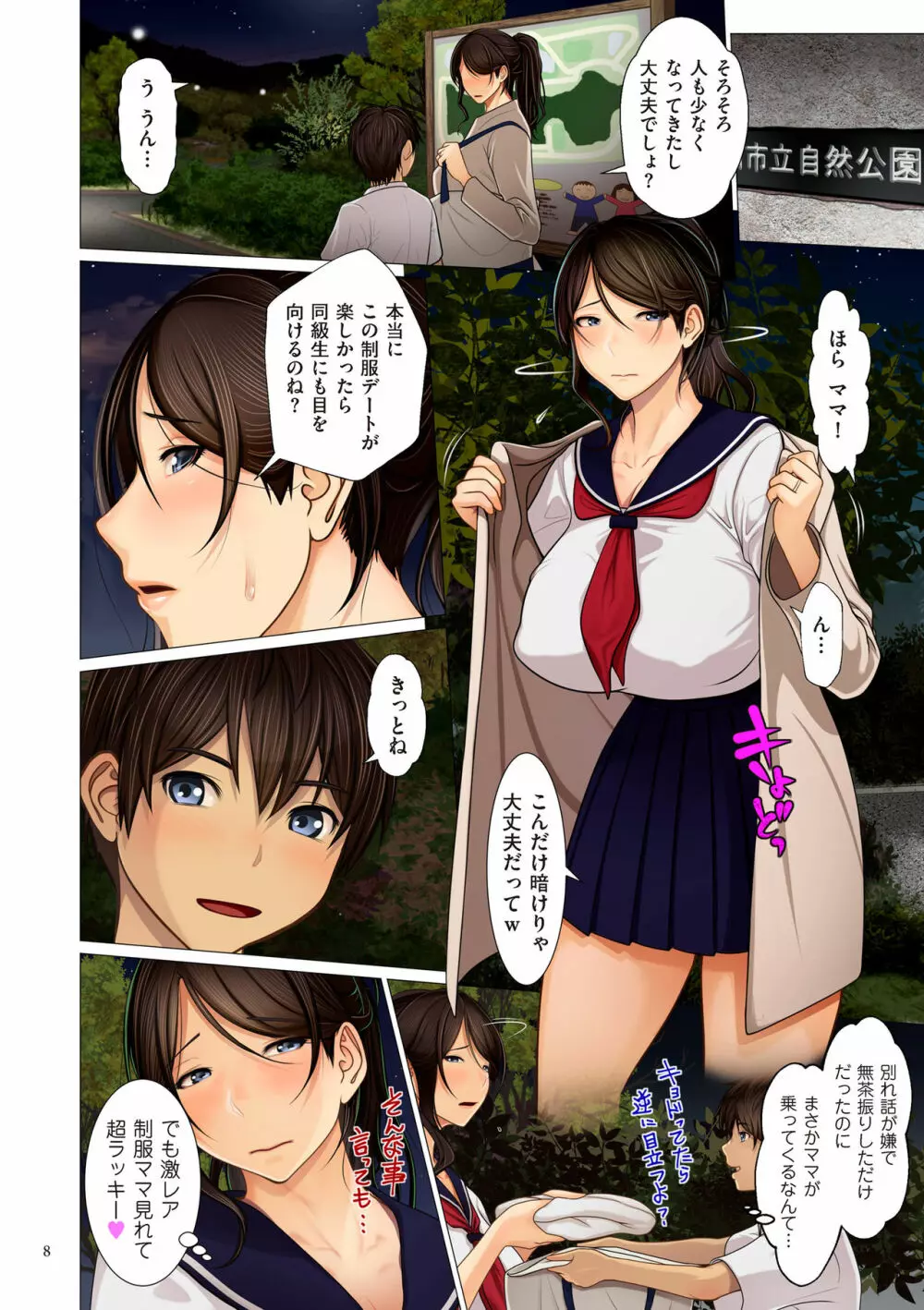 美母相姦 Page.8