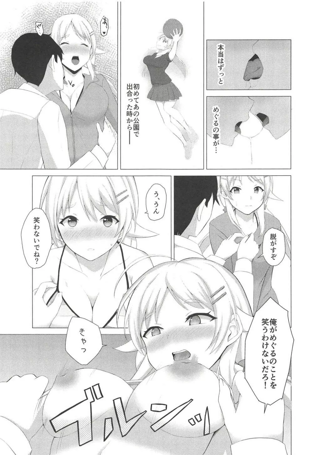 きんいろのなつ Page.12