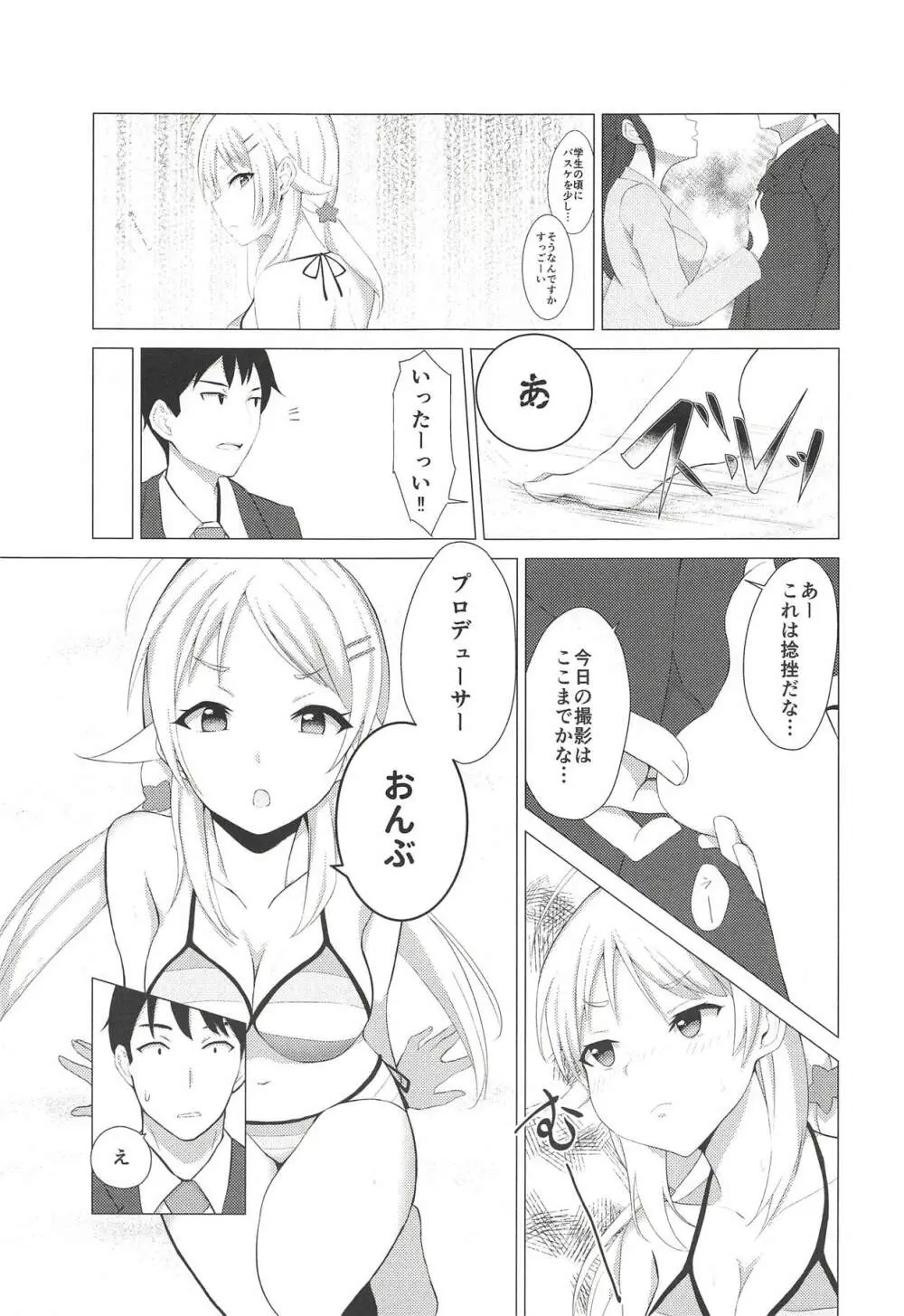 きんいろのなつ Page.8