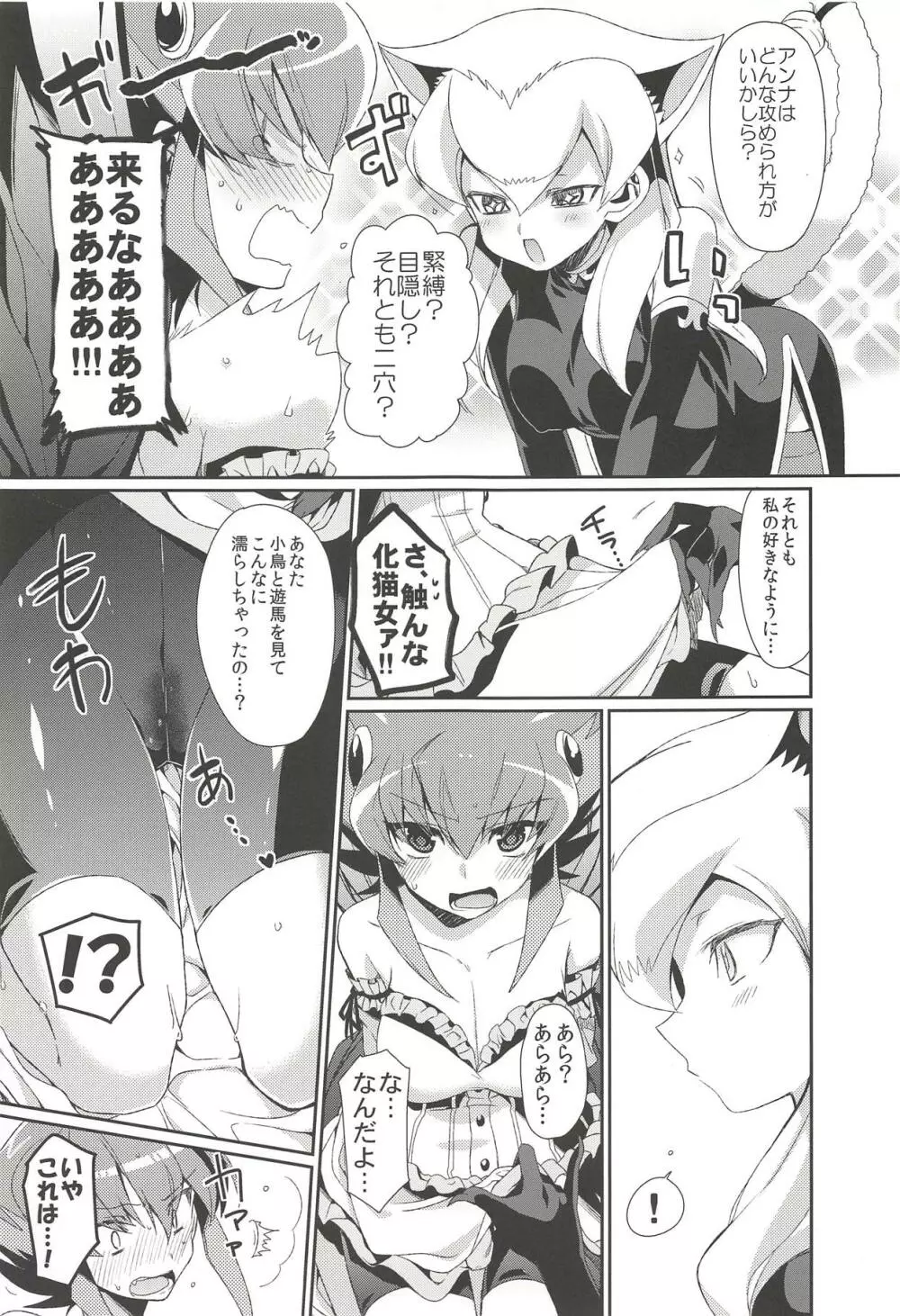 波乱の後夜祭 Page.16