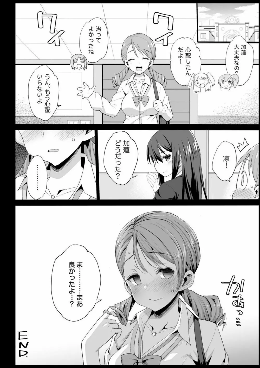 北条加蓮、堕ちる ～おっさんがアイドルと援交セックス～ Page.31